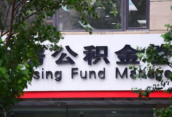 新乡随申办提取住房公积金（随申办 提取公积金）